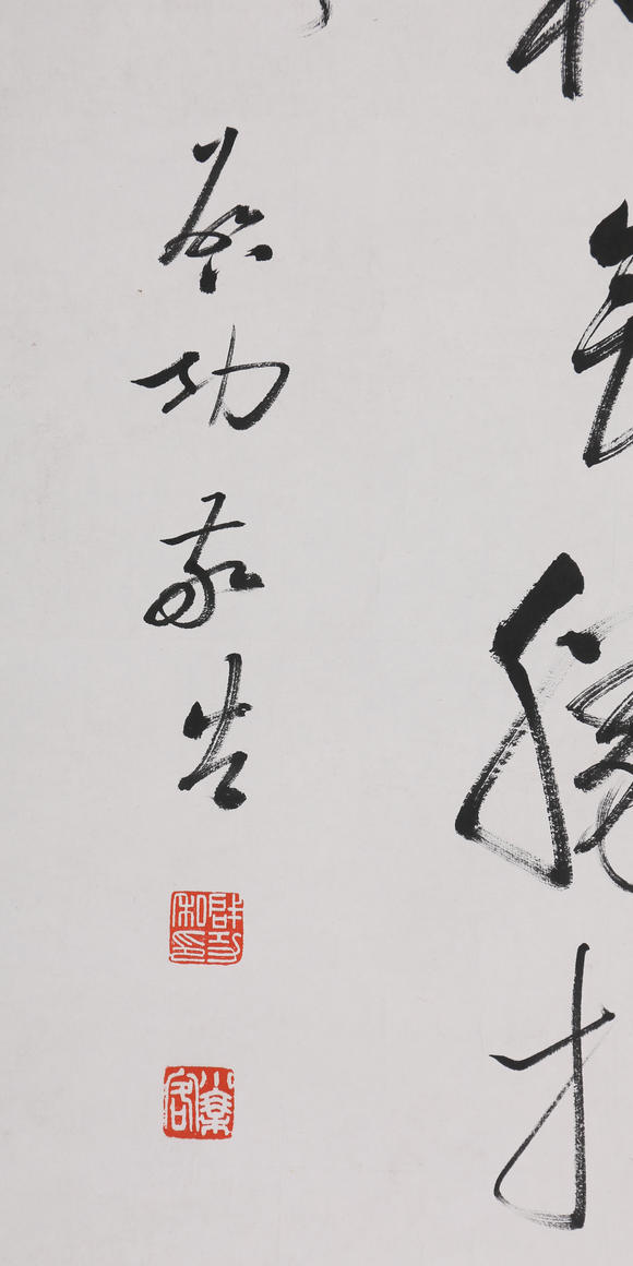 萬領(lǐng)國(guó)際啟功  書法