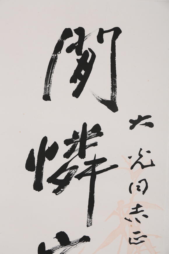 萬領國際何海霞  行書對聯(lián)