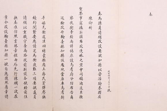萬領國際左宗棠  奏折