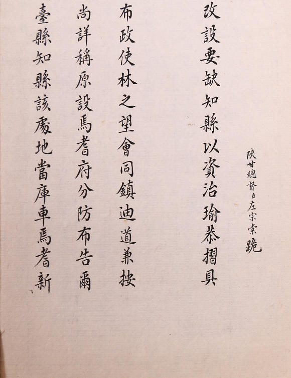 萬領國際左宗棠  奏折