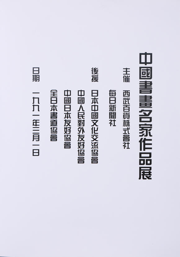 萬領(lǐng)國際王雪濤  富貴