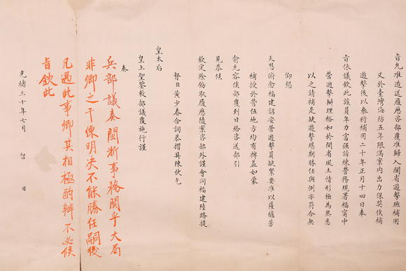 萬(wàn)領(lǐng)國(guó)際李興銳  奏折