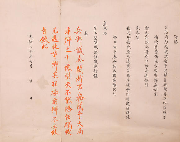 萬(wàn)領(lǐng)國(guó)際李興銳  奏折
