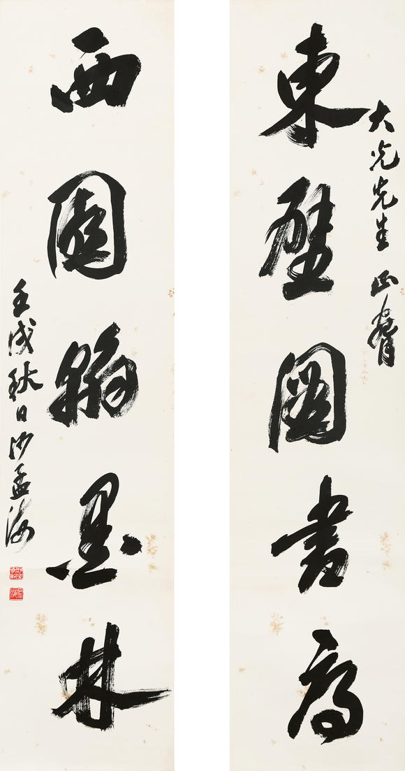 萬領國際沙孟海  行書七言聯(lián)
