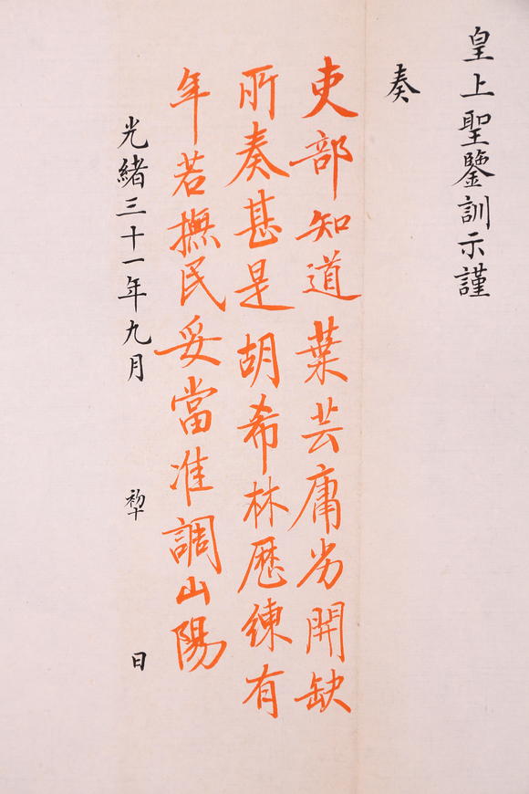 萬(wàn)領(lǐng)國(guó)際陸元鼎  奏折