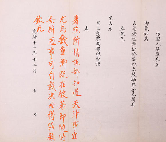 萬領(lǐng)國(guó)際李鴻章  奏折