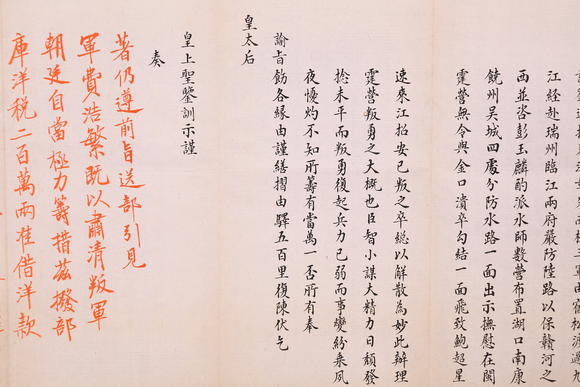 萬領國際曾國藩  奏折