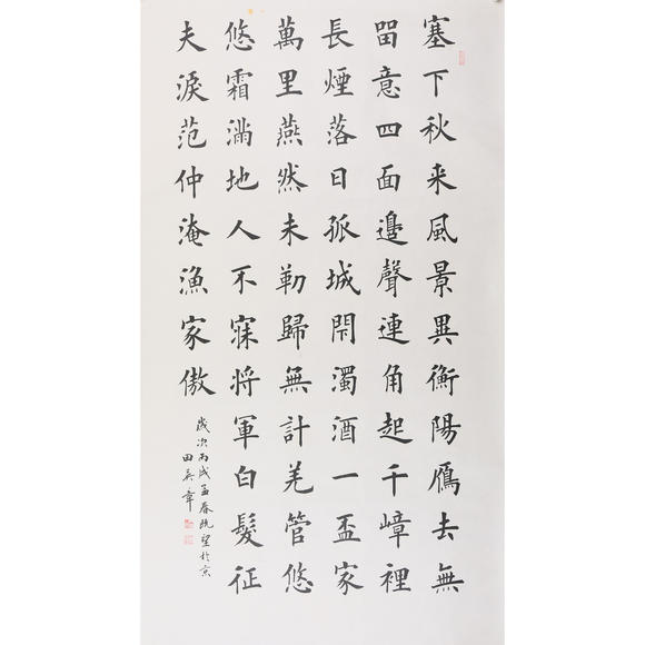 萬領(lǐng)國際田英章  書法