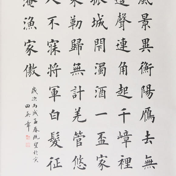 萬(wàn)領(lǐng)國(guó)際田英章  書(shū)法