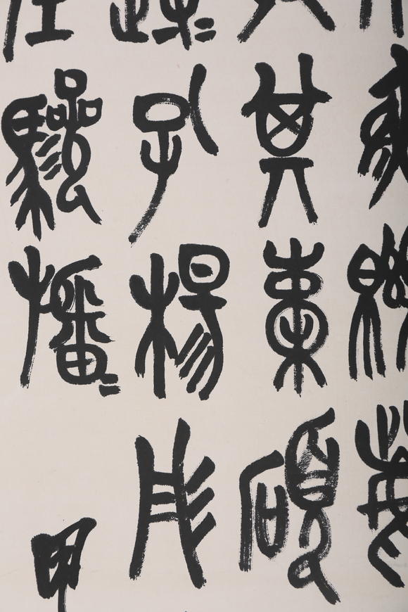 萬(wàn)領(lǐng)國(guó)際吳昌碩  書法 篆書