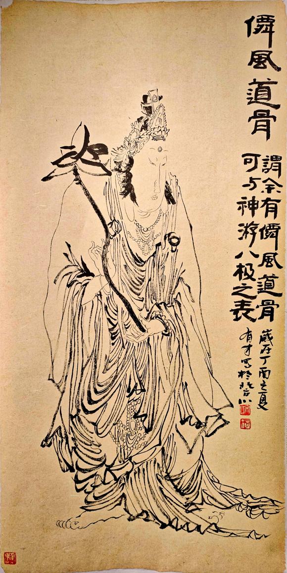 燊金堂名家宋有才《仙風(fēng)道骨》觀音人物立軸