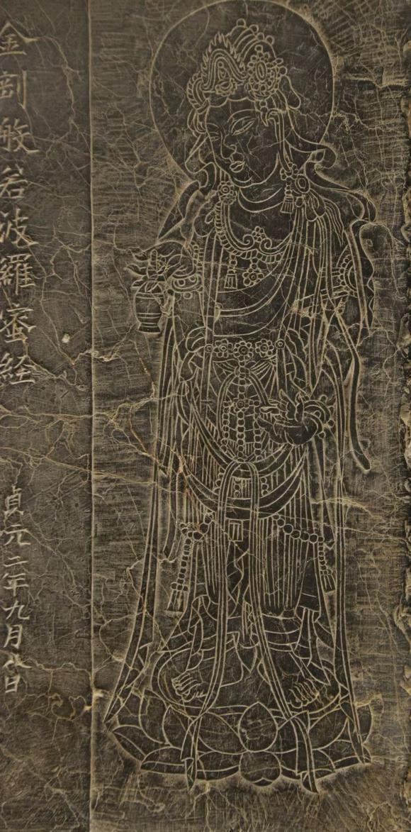 燊金堂貞元款石刻《金剛般若波羅蜜經(jīng)》線刻菩薩石碑
