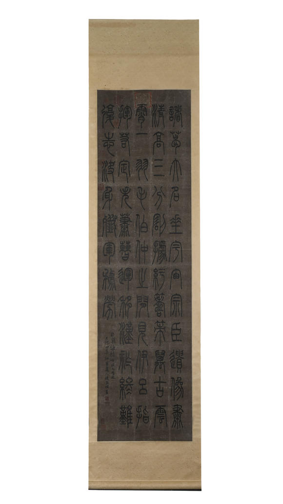 北京億宬趙孟頫 款 篆書四條屏 