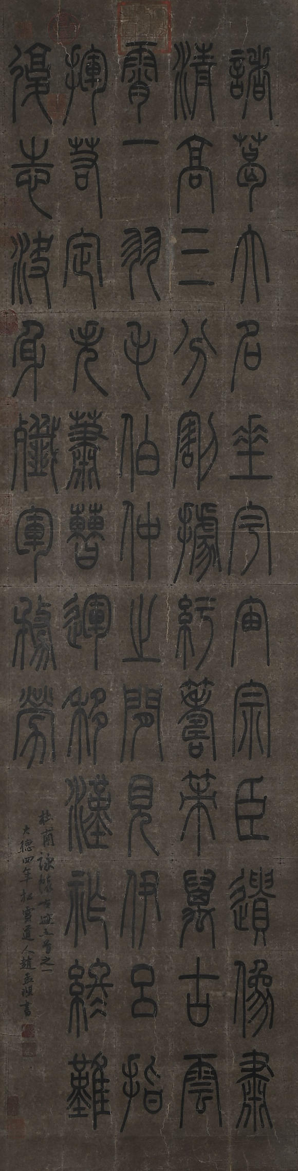 北京億宬趙孟頫 款 篆書四條屏 