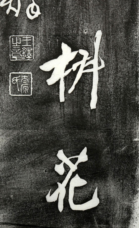 北京億宬 王鐸 款 行書五言聯(lián)拓片  