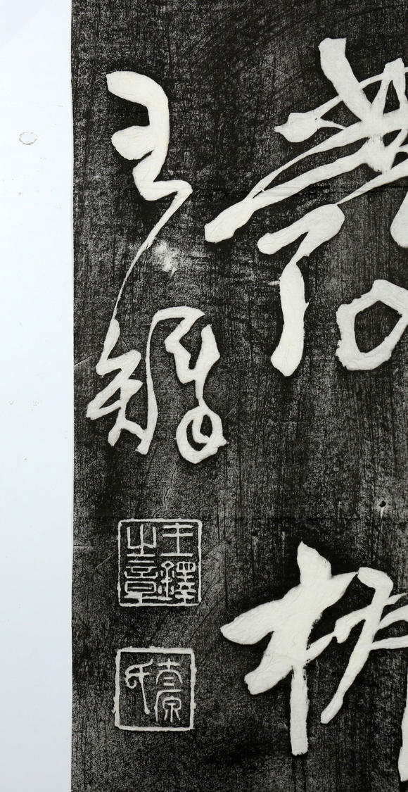 北京億宬 王鐸 款 行書五言聯(lián)拓片  