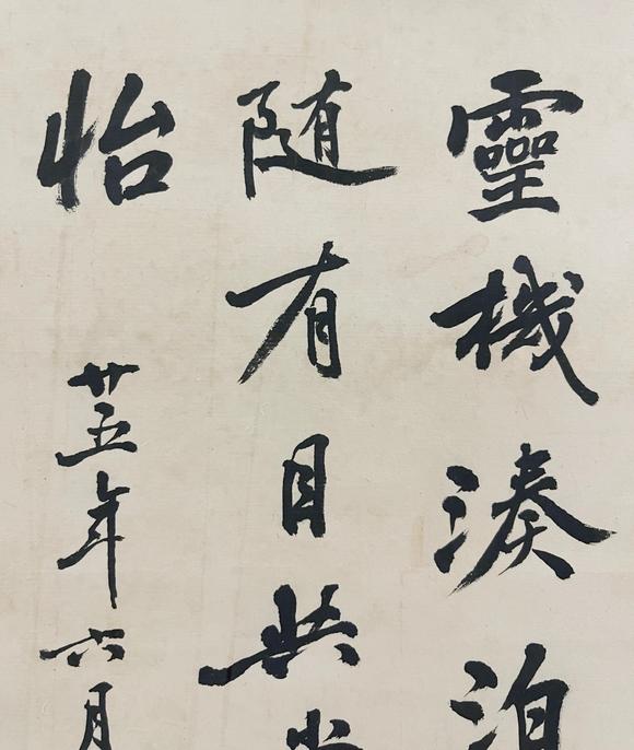 北京億宬  蔡元培 款 行書 