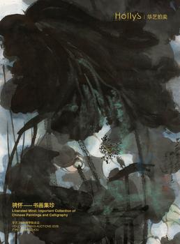 華藝國(guó)際騁懷——書(shū)畫(huà)集珍