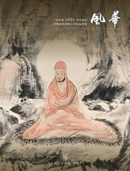 三杉美術(shù)風(fēng)華-古物商及買取公司出品專場