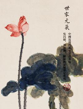 中鴻信世家元氣—中國近現(xiàn)代重要書畫專場