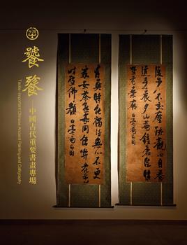 中鴻信饕餮—中國古代重要書畫專場
