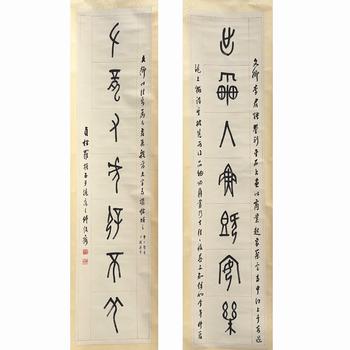 「羅振玉」篆書(shū) 七言 聯(lián) 一対