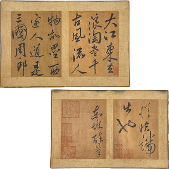 「蘇東坡」行書 冊