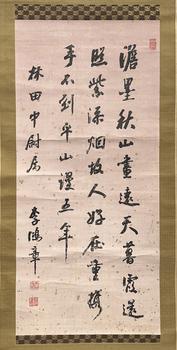 「李鴻章」行書(shū) 軸
