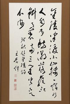 「王學(xué)仲」草書 額