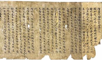「仁平二年(1152年)」款 古寫経 一巻