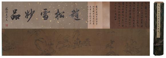 弘楊株式會社|弘楊美術7月オークション第2回趙孟頫絹本赤壁賦書畫合壁手卷