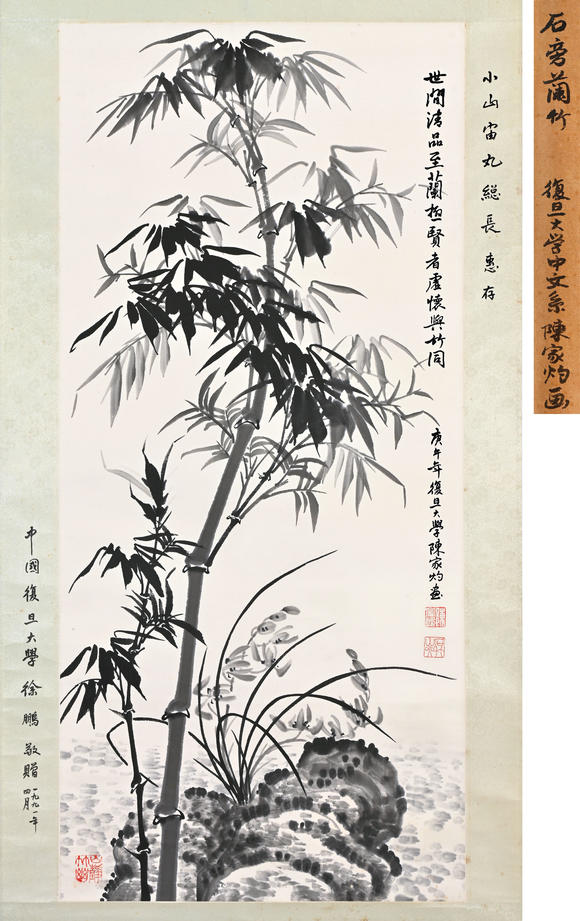 三杉美術(shù)|三杉美術(shù)2026年荷風(fēng)拾珍藝術(shù)品拍賣會(huì)陳家灼 為伊藤正文畫高節(jié)圖
