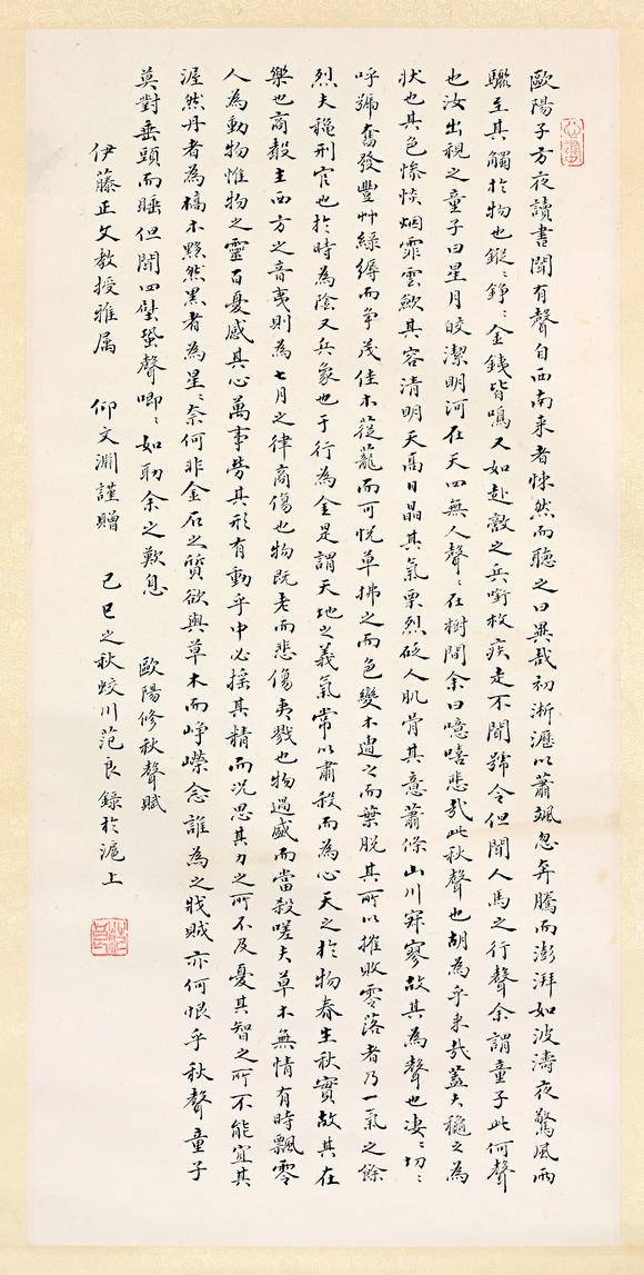 三杉美術(shù)|三杉美術(shù)2026年荷風(fēng)拾珍藝術(shù)品拍賣會(huì)范良 為伊藤正文書秋聲賦