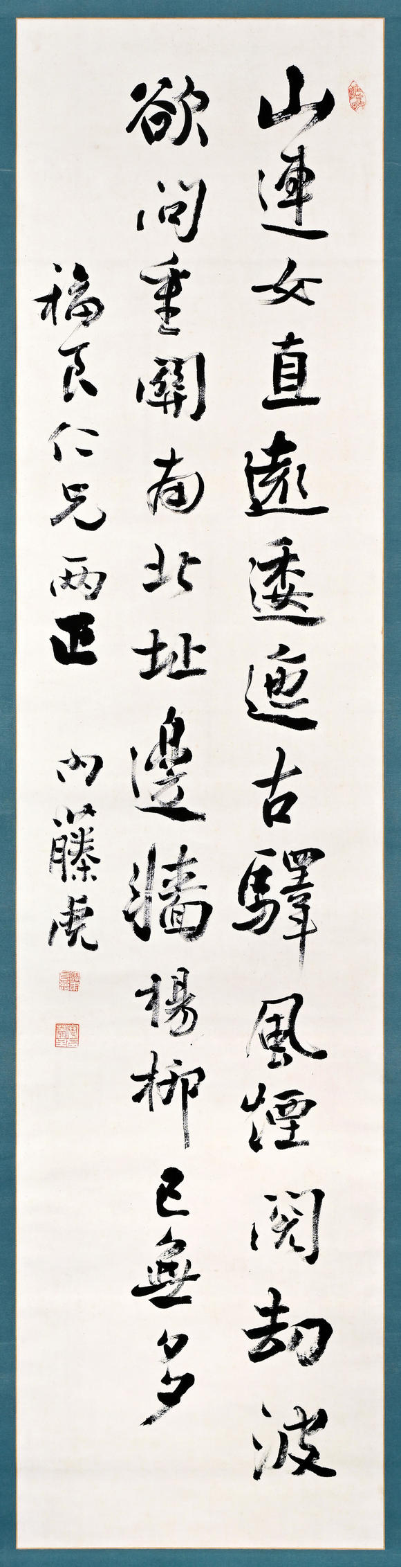 三杉美術(shù)內(nèi)藤虎 行書