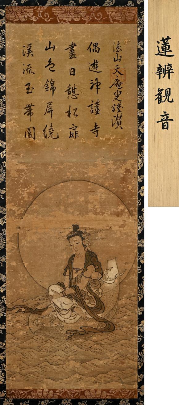 三杉美術(shù)|三杉美術(shù)2026年荷風(fēng)拾珍藝術(shù)品拍賣會(huì)天庵妙受 觀音渡海圖