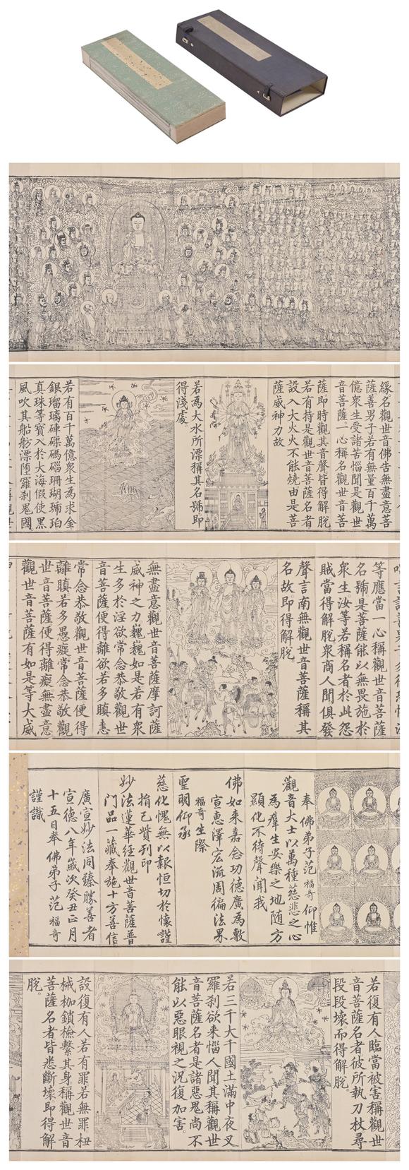 三杉美術(shù)|三杉美術(shù)2026年荷風(fēng)拾珍藝術(shù)品拍賣會(huì)木版水印萬種觀音慈悲像