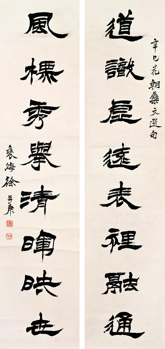 三杉美術(shù)|三杉美術(shù)2026年荷風(fēng)拾珍藝術(shù)品拍賣會(huì)徐三庚 隸書八言聯(lián)