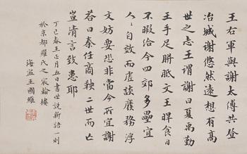 王國(guó)維 書(shū)法