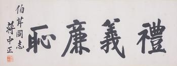 蔣中正 書法