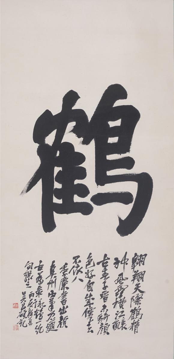 東京SAKURA拍賣（東京櫻花拍賣）|東京櫻花第十三期藝術品拍賣會（七月）吳昌碩 書法鶴字