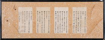 希統(tǒng) 信劄四通