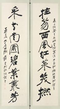 張大千 書法對(duì)聯(lián)