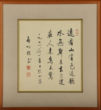 啟功 書法