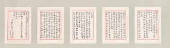 杜聿明 書法手札五幀