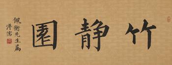 書法齋號