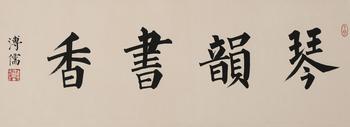 書法