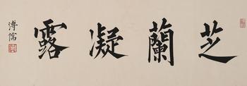 書法