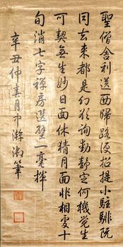 乾隆 行書