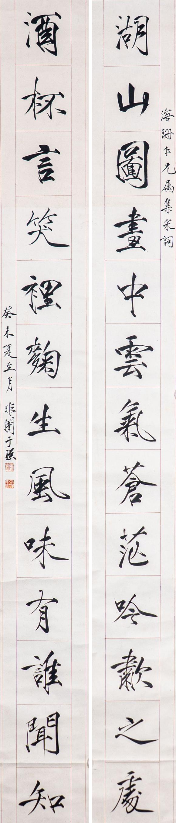 大阪國(guó)際于非闇 行書十三言對(duì)聯(lián)