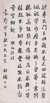 劉墉 行書劉伯溫詩